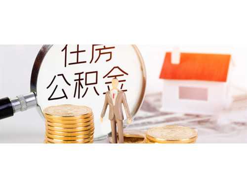 无锡住房公积金贷款审批受理时间是什么