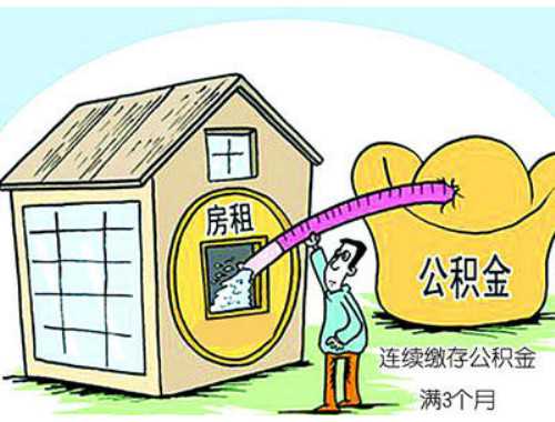 南京租房提取公积金审核受理地点在哪里