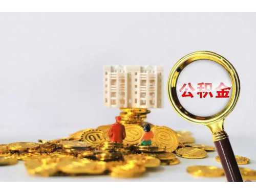 舟山单位住房公积金缴存登记受理条件有哪些