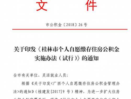 宁波住房公积金缴存登记需要什么资料