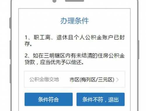 绍兴住房公积金退缴法律依据是什么