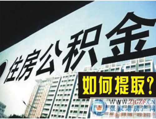 泰州单位住房公积金缓缴收费标准是怎样的